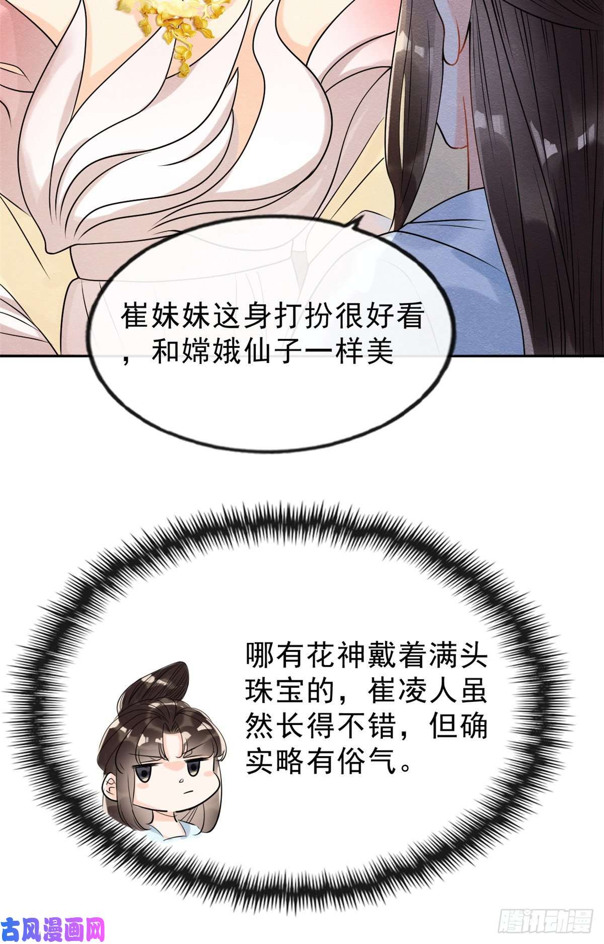 糟糕，又被病娇盯上了！第14话 虐妻一时爽