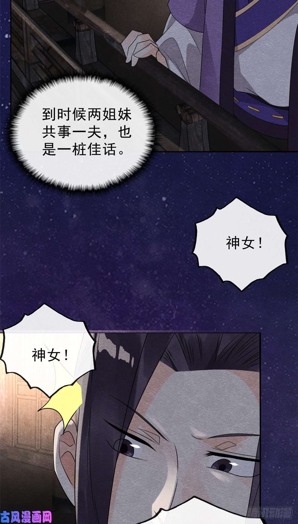 糟糕，又被病娇盯上了！第15话 鱼儿上钩了