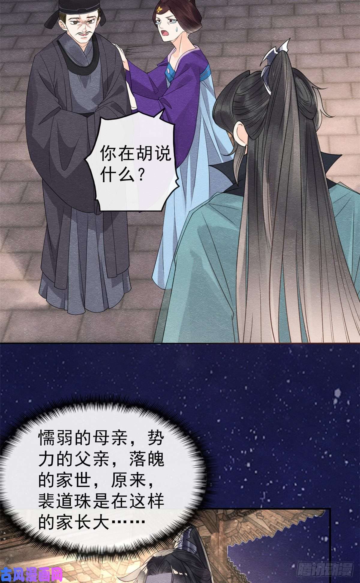 糟糕，又被病娇盯上了！第15话 鱼儿上钩了