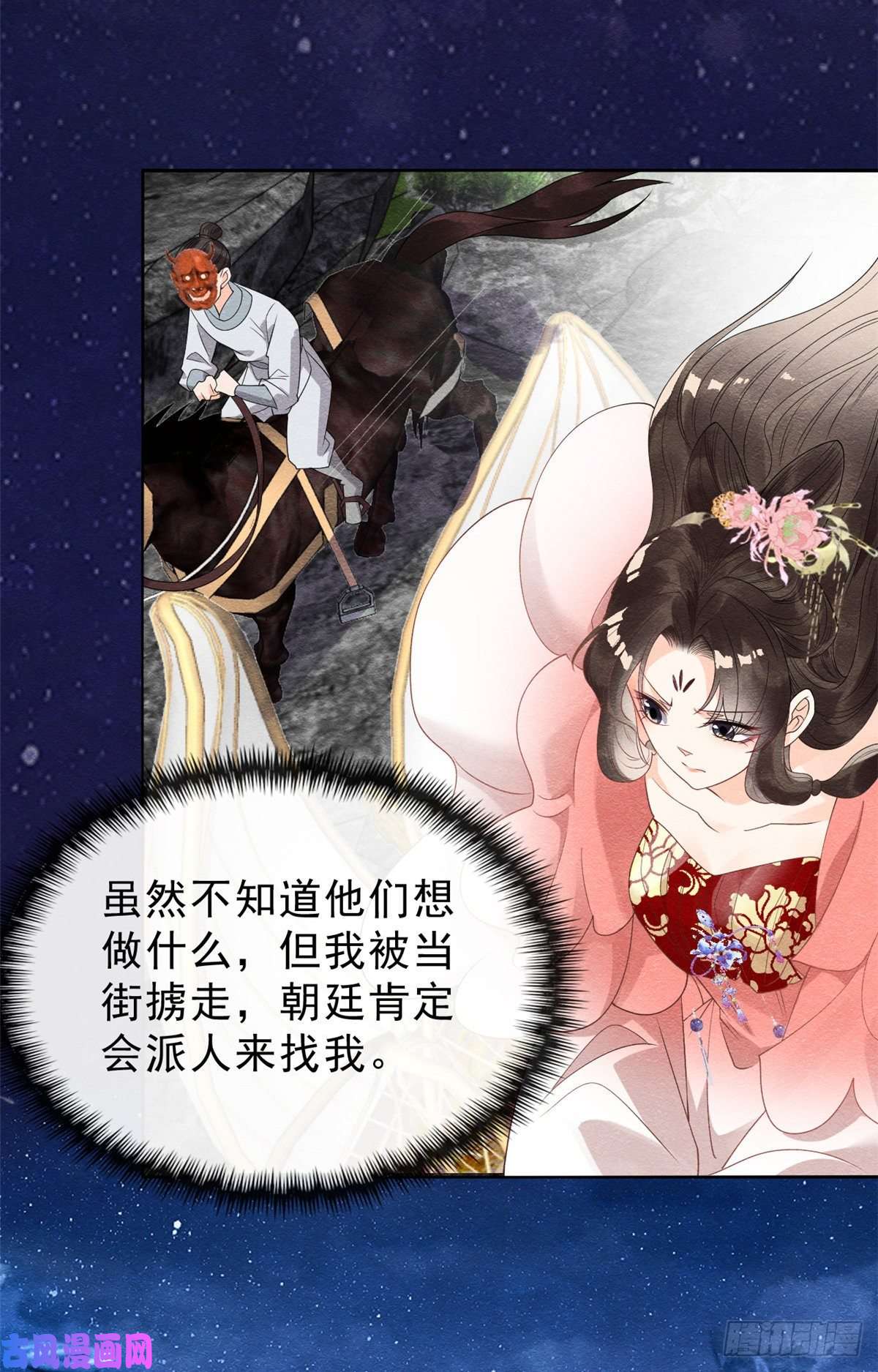 糟糕，又被病娇盯上了！第15话 鱼儿上钩了