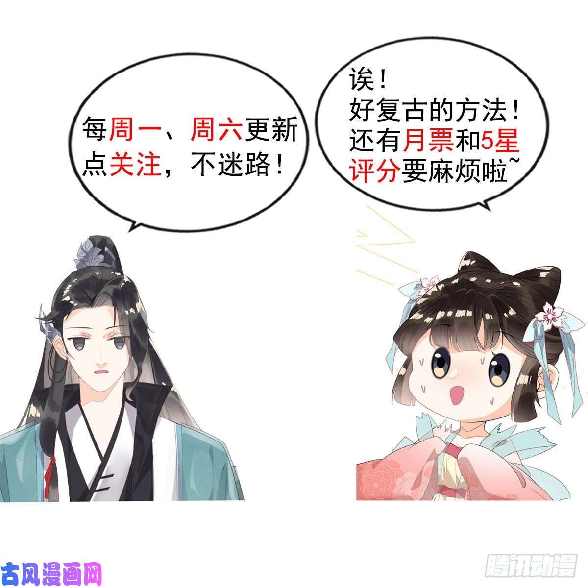 糟糕，又被病娇盯上了！第15话 鱼儿上钩了