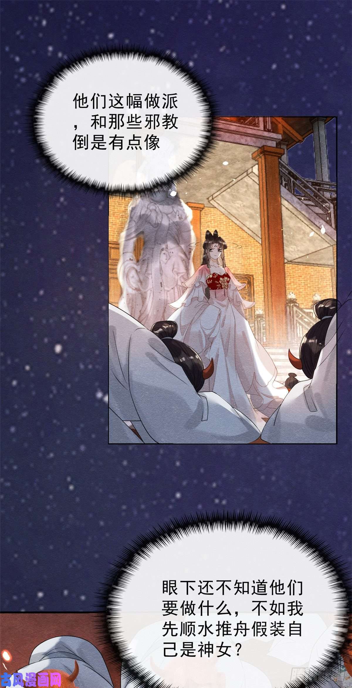 糟糕，又被病娇盯上了！第16话 他竟然亲自来救我了