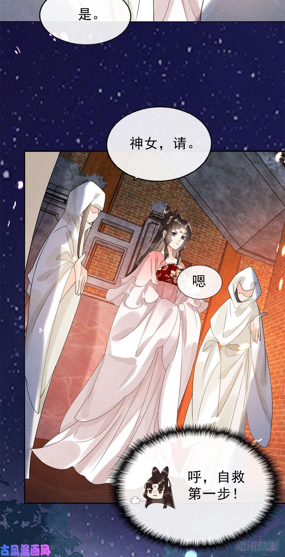 糟糕，又被病娇盯上了！第16话 他竟然亲自来救我了