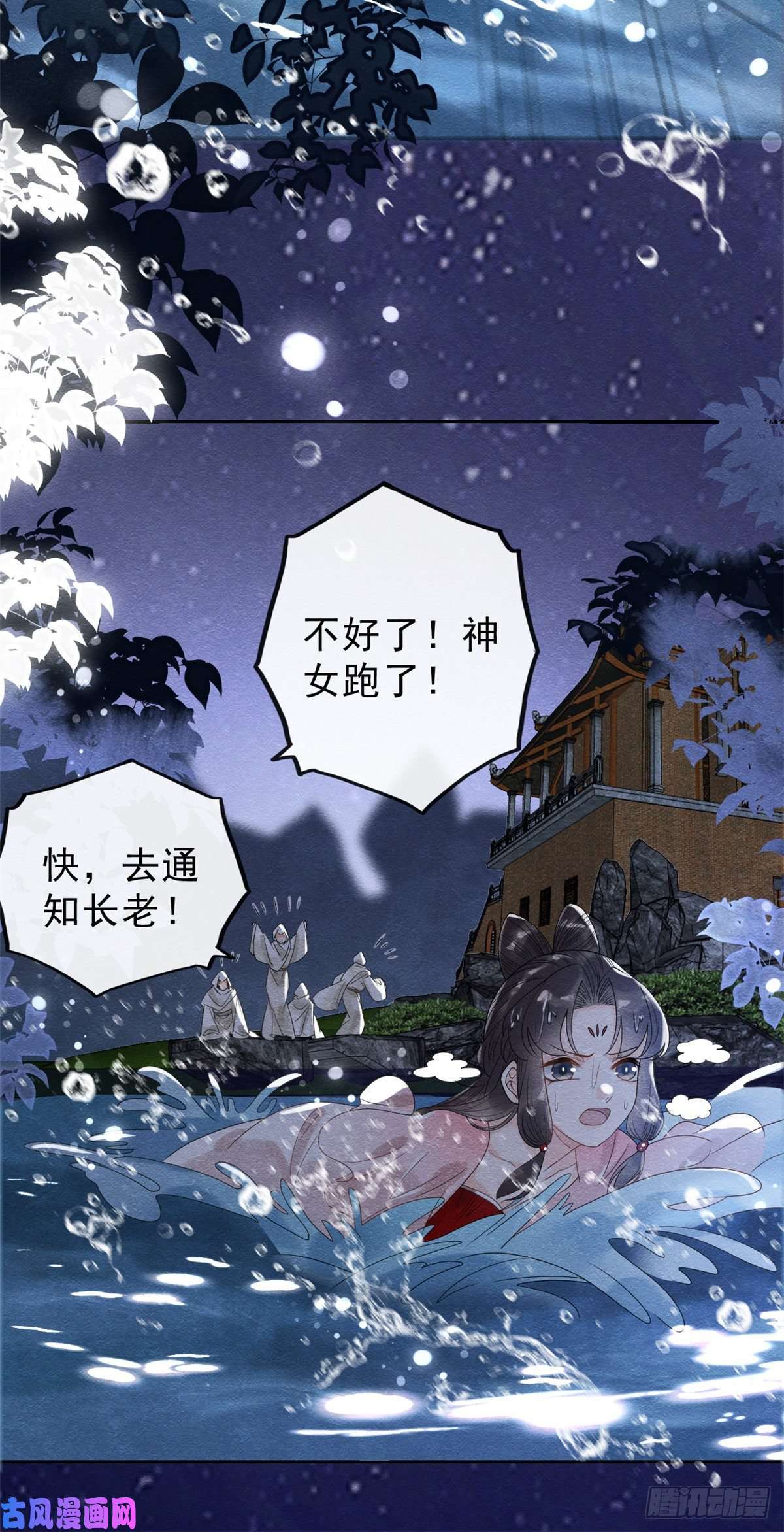 糟糕，又被病娇盯上了！第16话 他竟然亲自来救我了