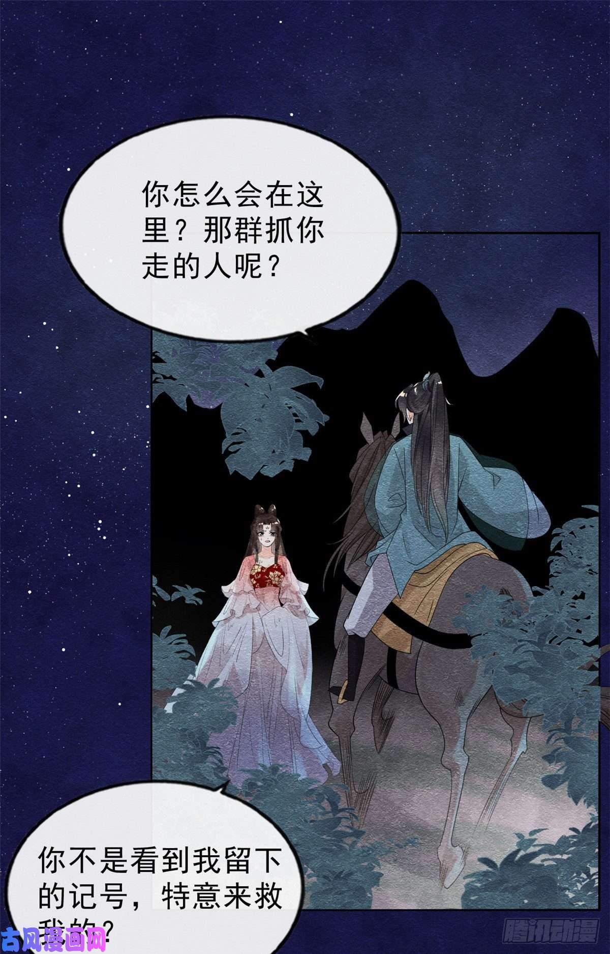 糟糕，又被病娇盯上了！第17话 互相算计，请您更衣