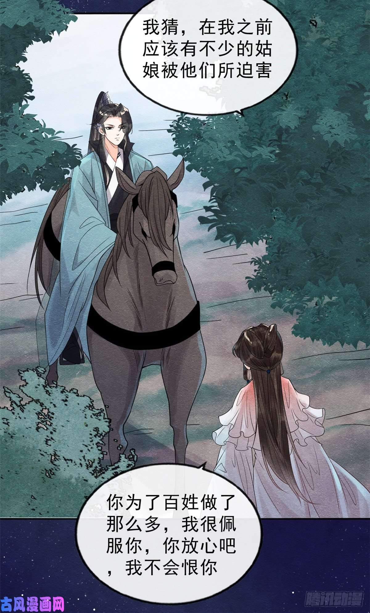 糟糕，又被病娇盯上了！第17话 互相算计，请您更衣