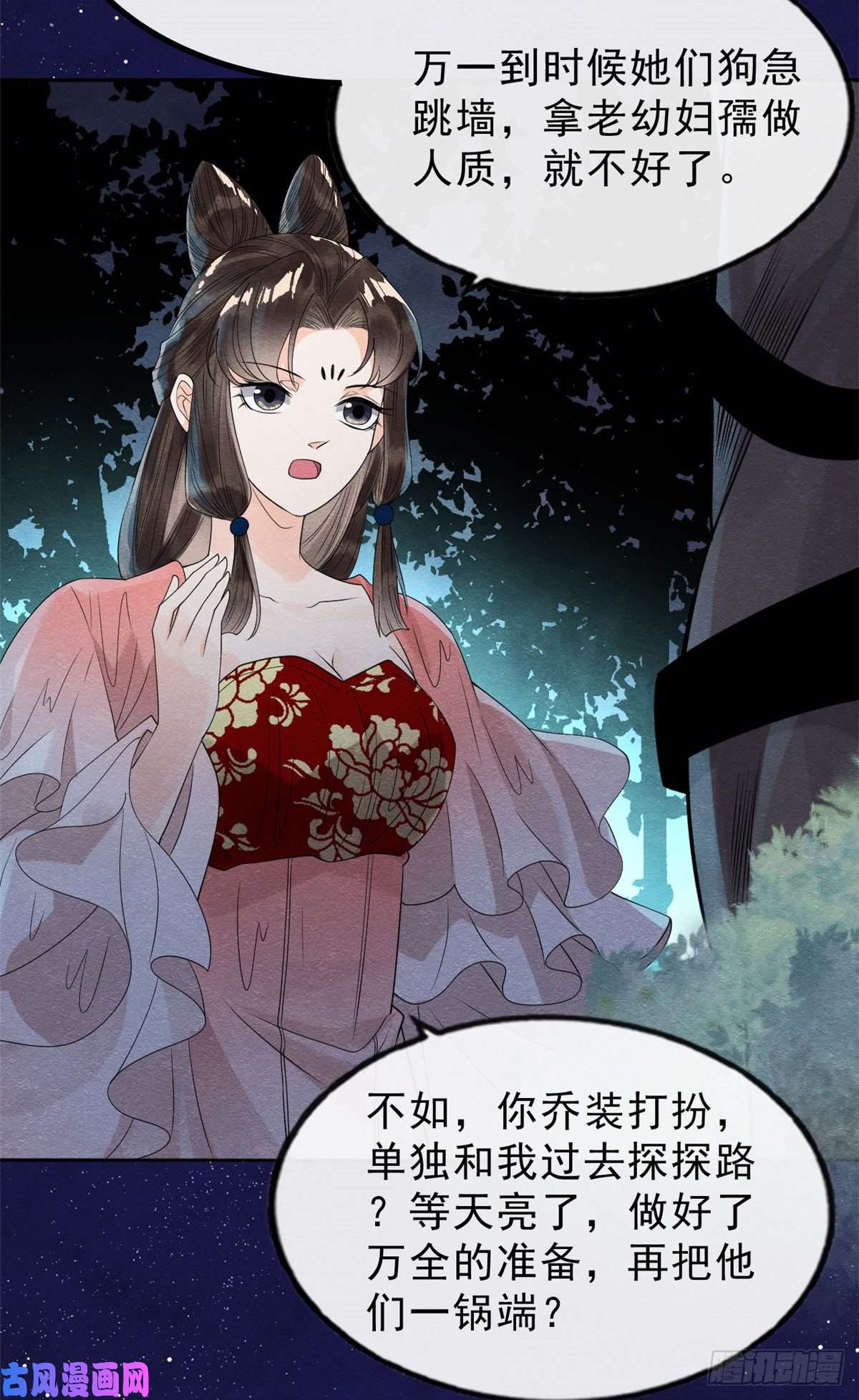 糟糕，又被病娇盯上了！第17话 互相算计，请您更衣