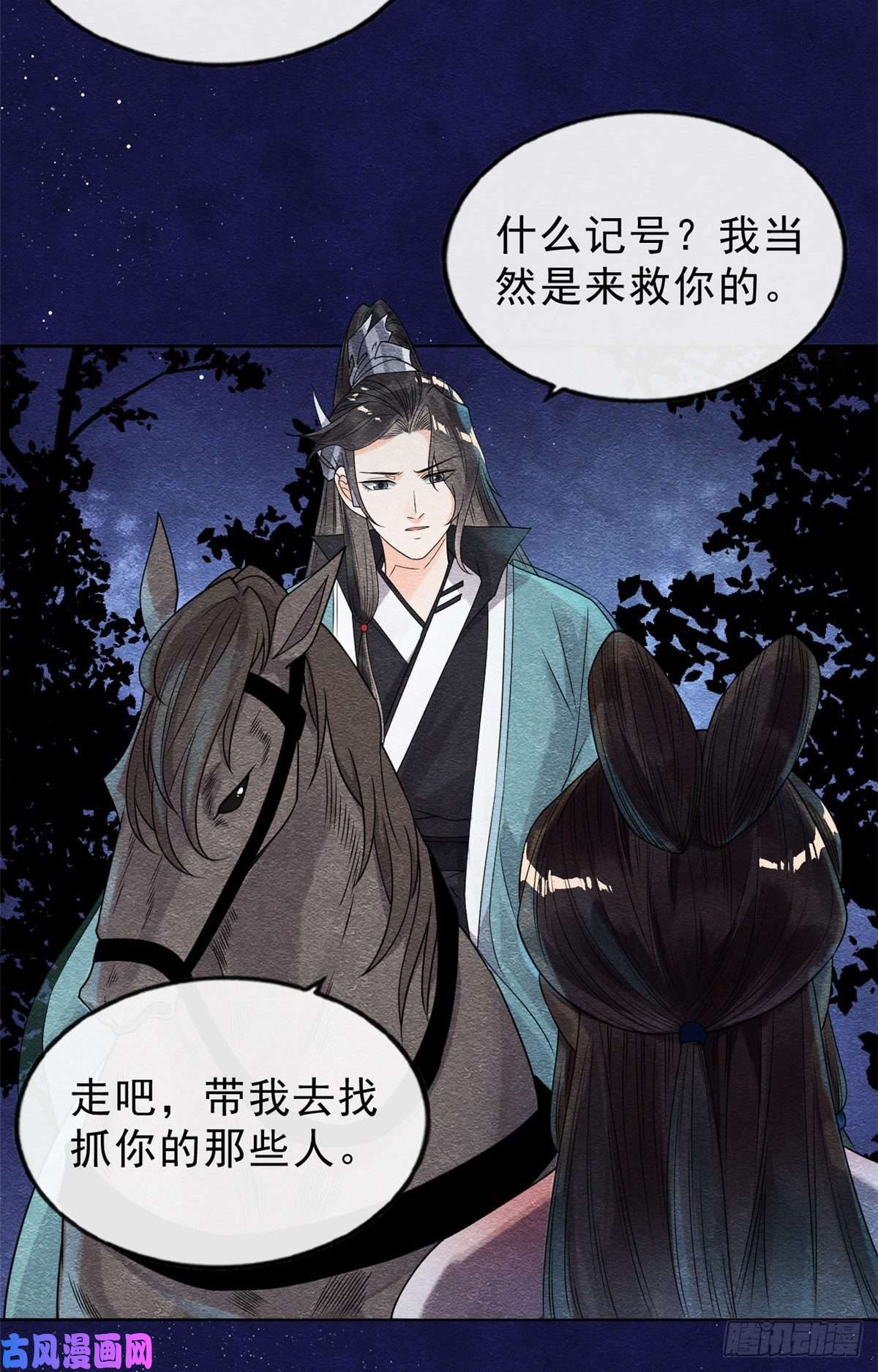 糟糕，又被病娇盯上了！第17话 互相算计，请您更衣