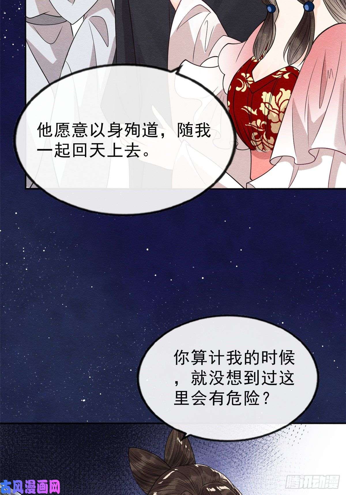 糟糕，又被病娇盯上了！第17话 互相算计，请您更衣