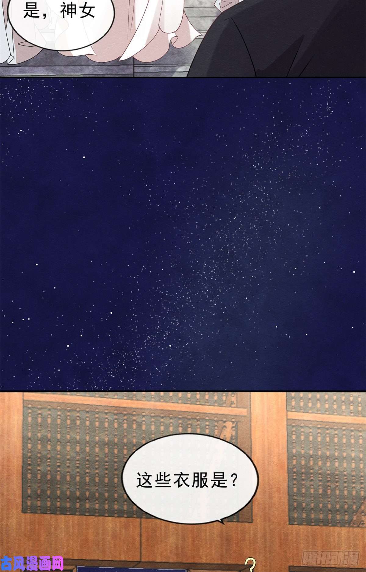 糟糕，又被病娇盯上了！第17话 互相算计，请您更衣