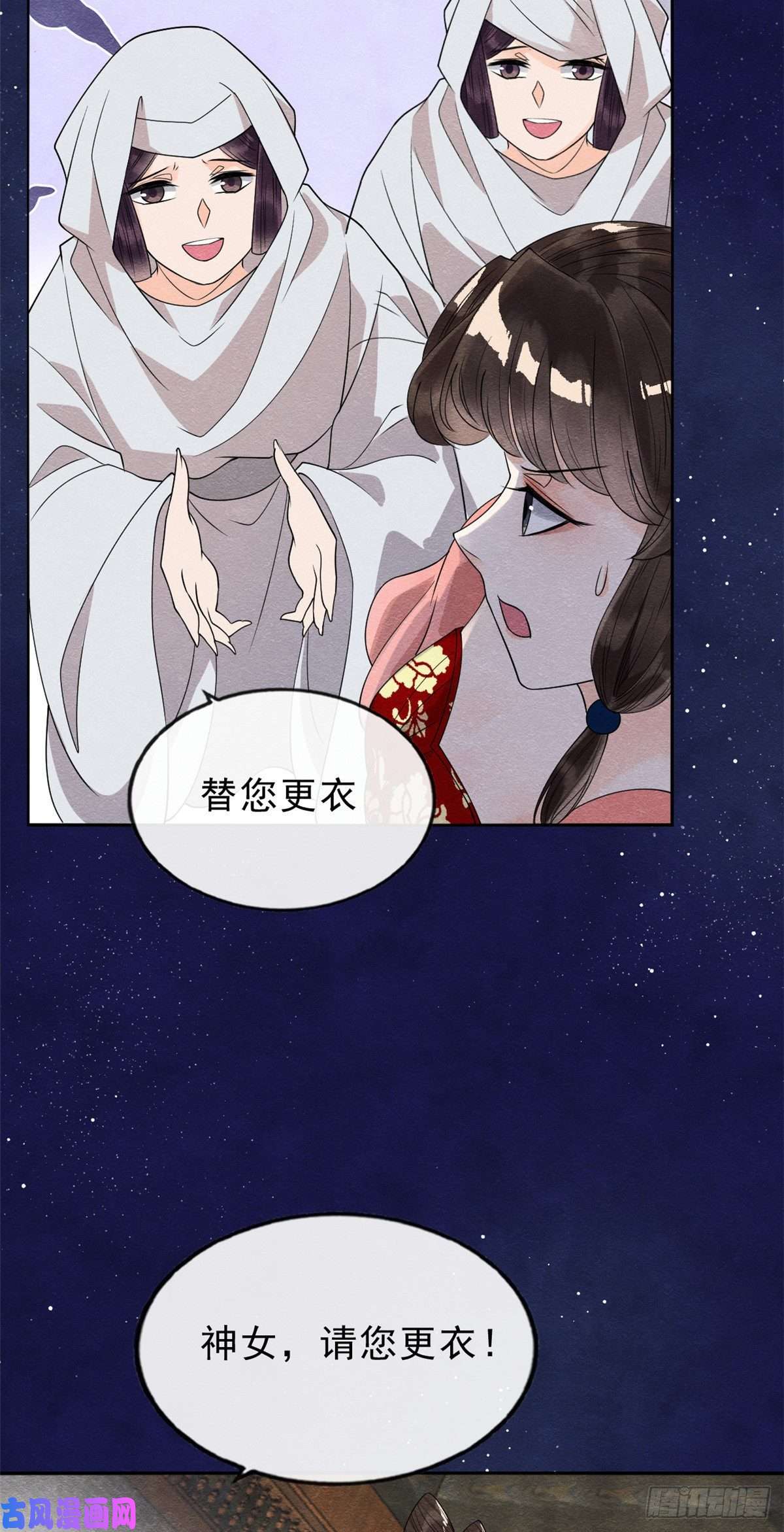 糟糕，又被病娇盯上了！第17话 互相算计，请您更衣