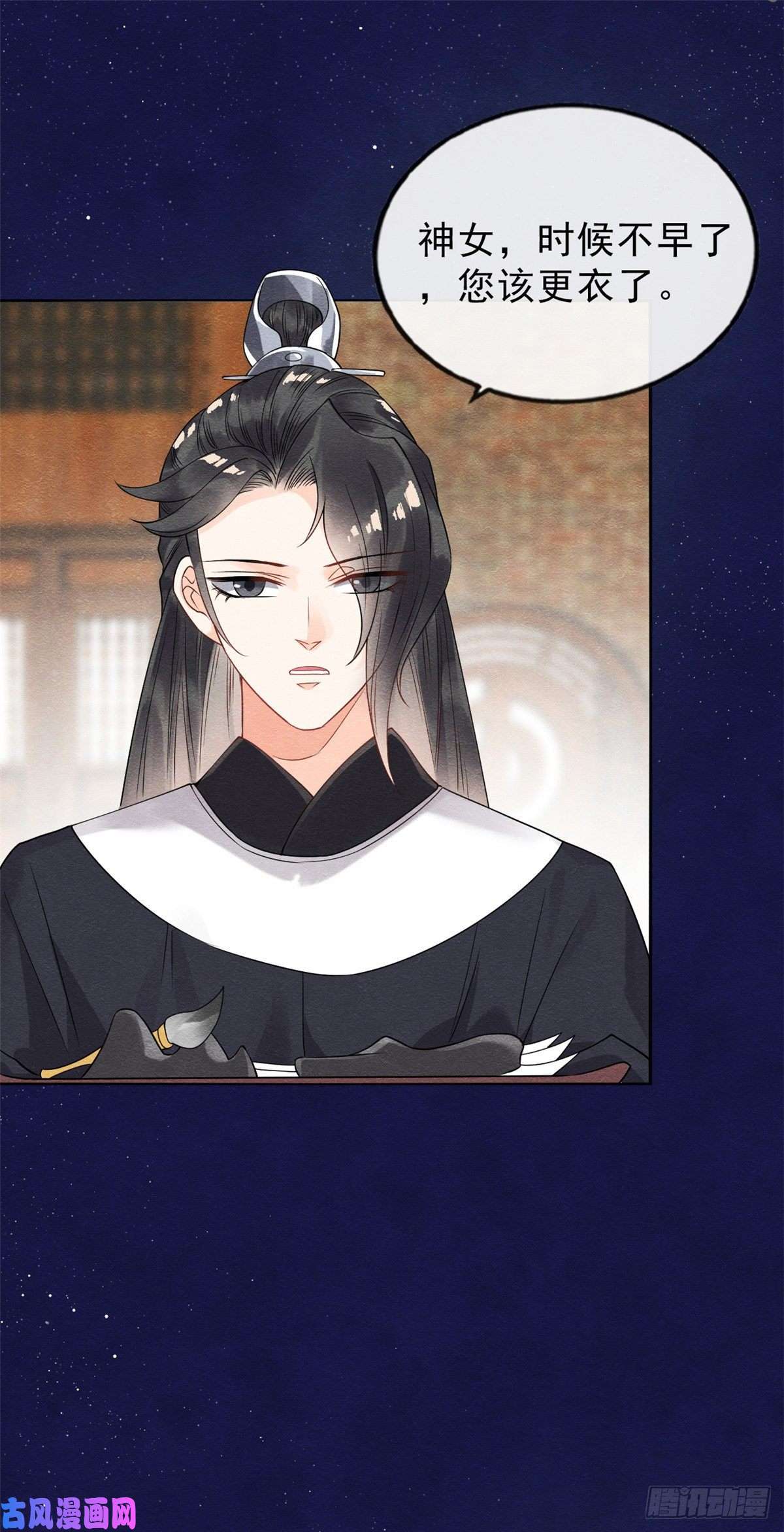 糟糕，又被病娇盯上了！第17话 互相算计，请您更衣