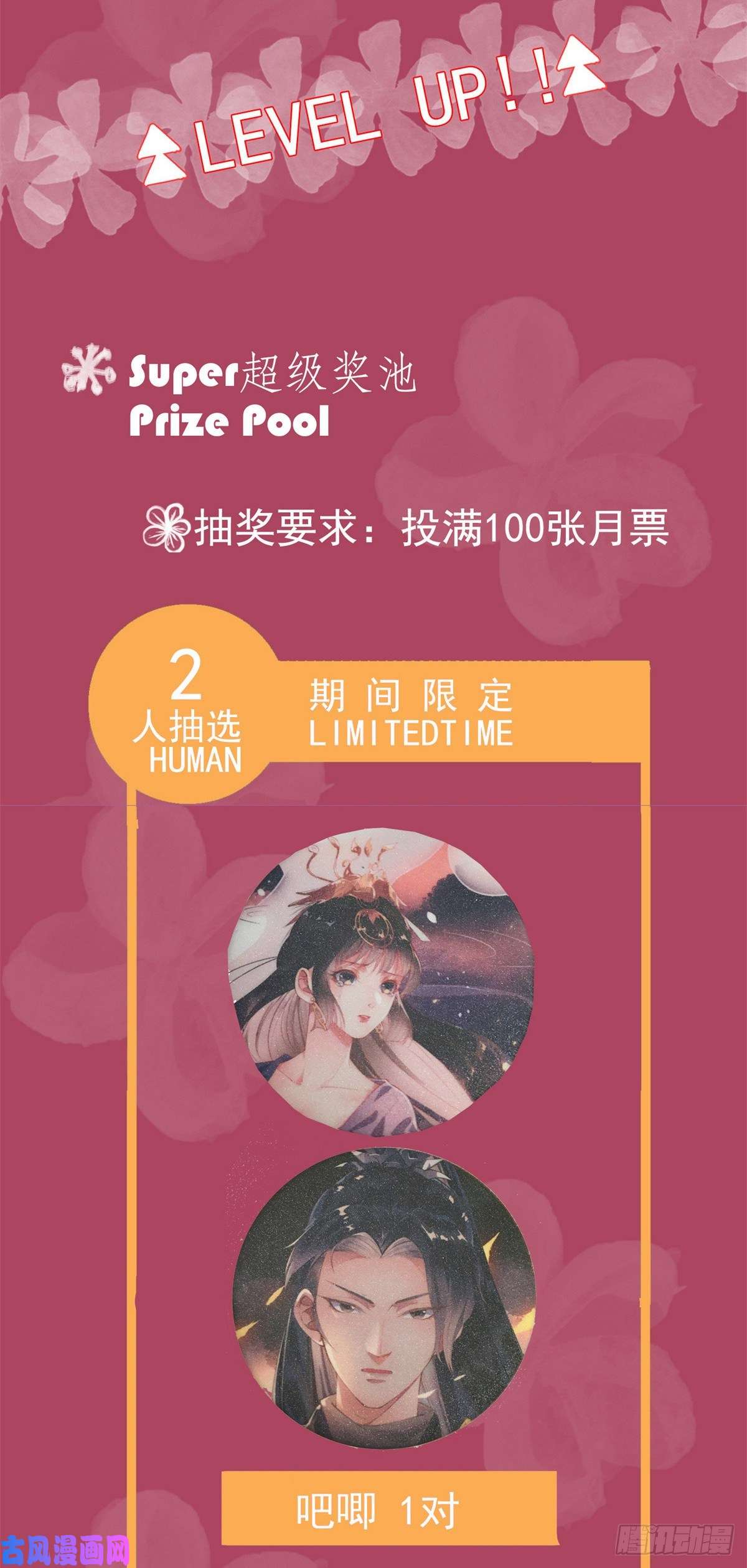 糟糕，又被病娇盯上了！第17话 互相算计，请您更衣