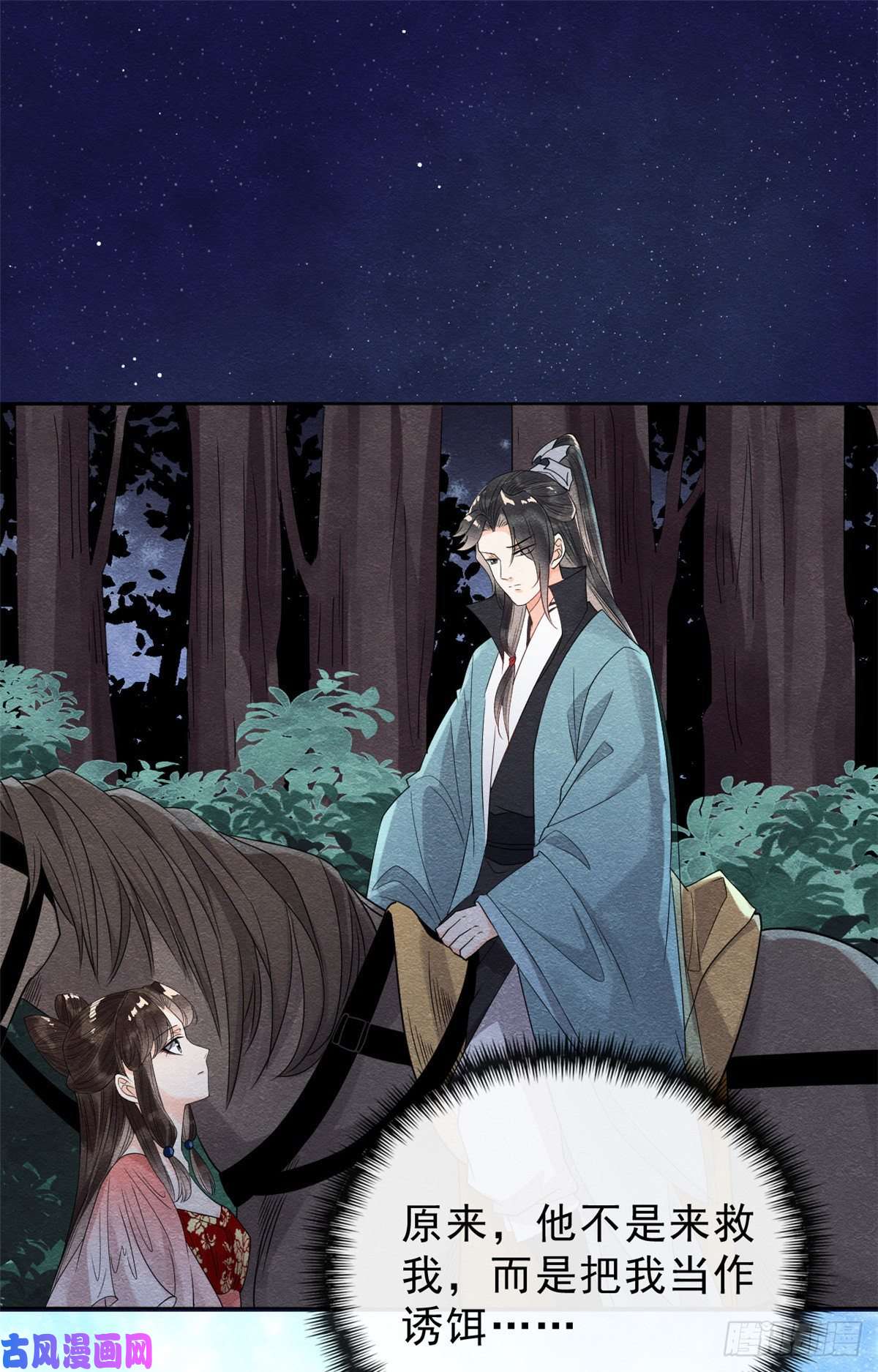 糟糕，又被病娇盯上了！第17话 互相算计，请您更衣