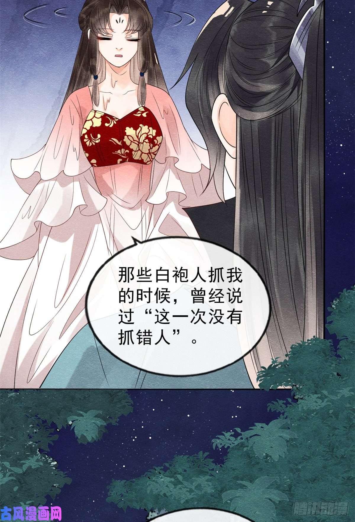 糟糕，又被病娇盯上了！第17话 互相算计，请您更衣