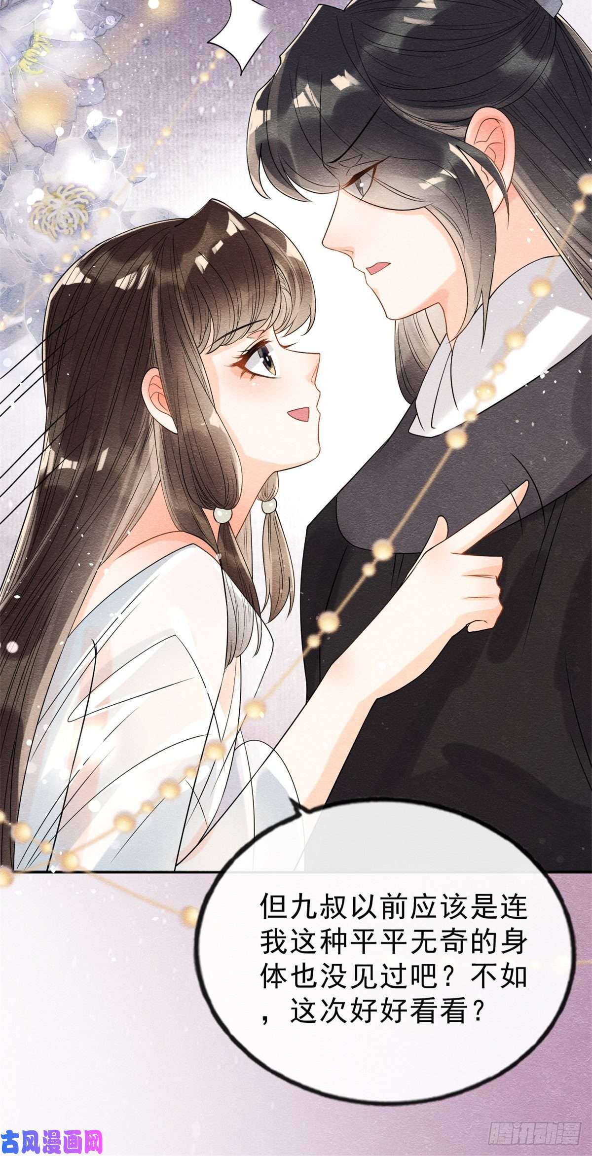 糟糕，又被病娇盯上了！第18话 令人心动的身体