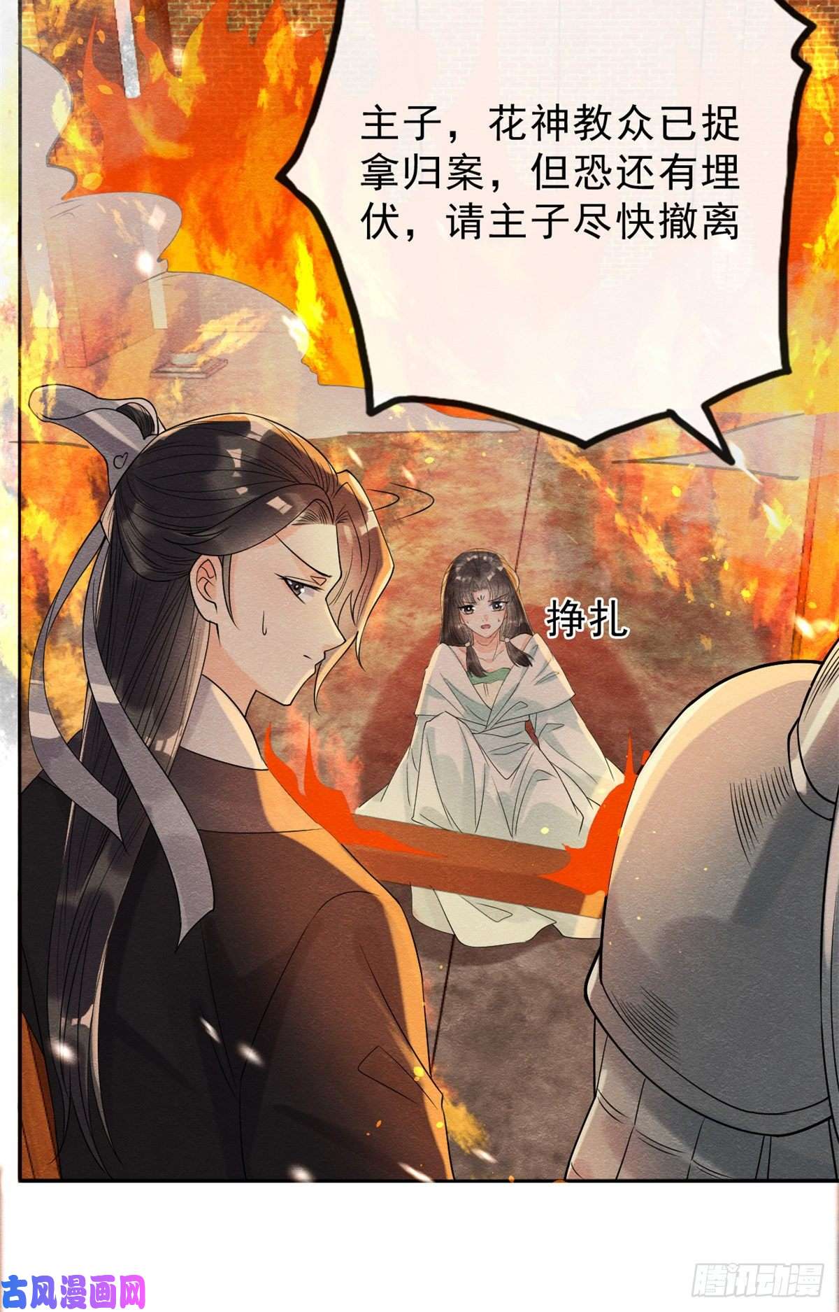 糟糕，又被病娇盯上了！第18话 令人心动的身体