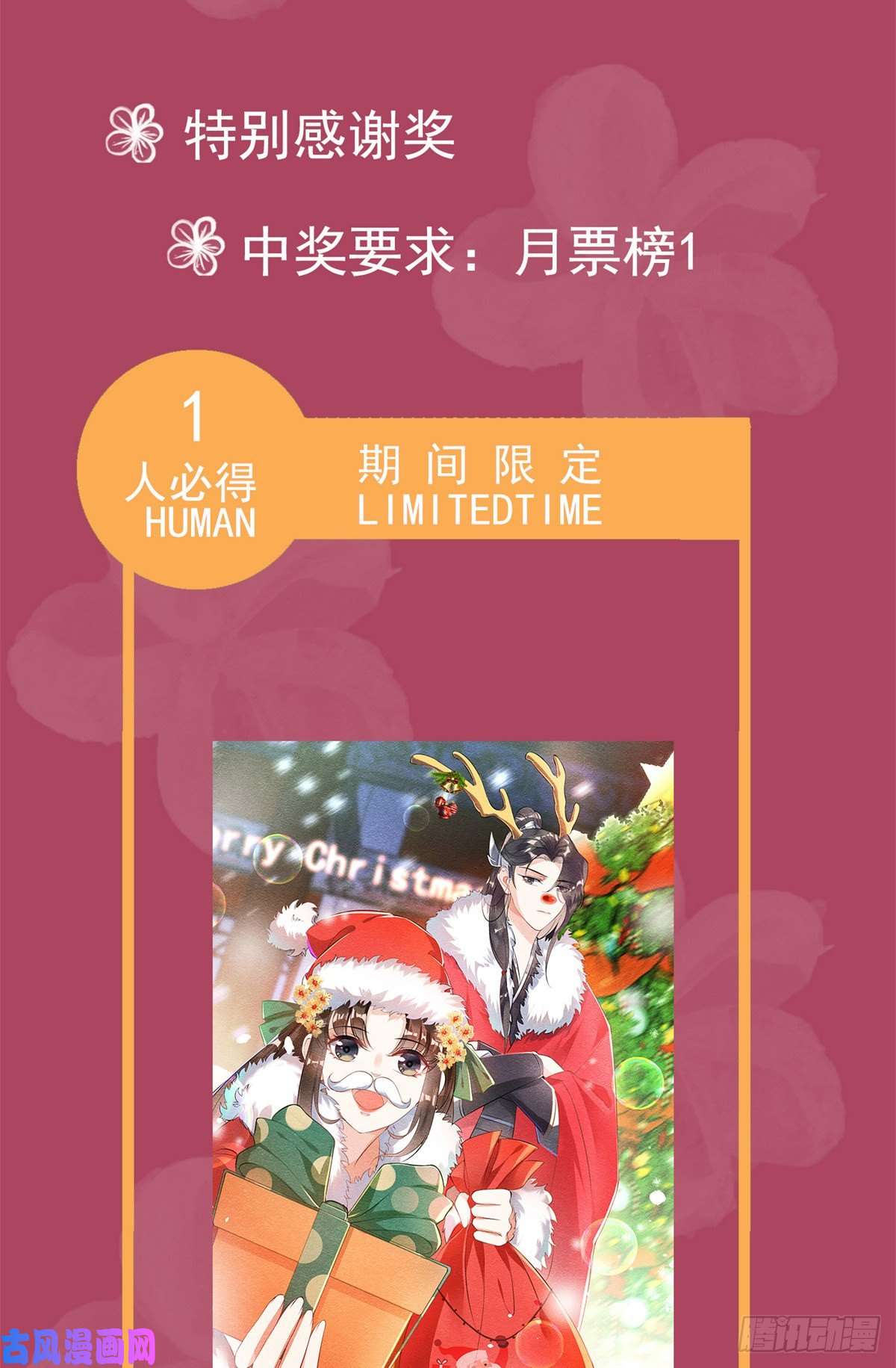 糟糕，又被病娇盯上了！第18话 令人心动的身体