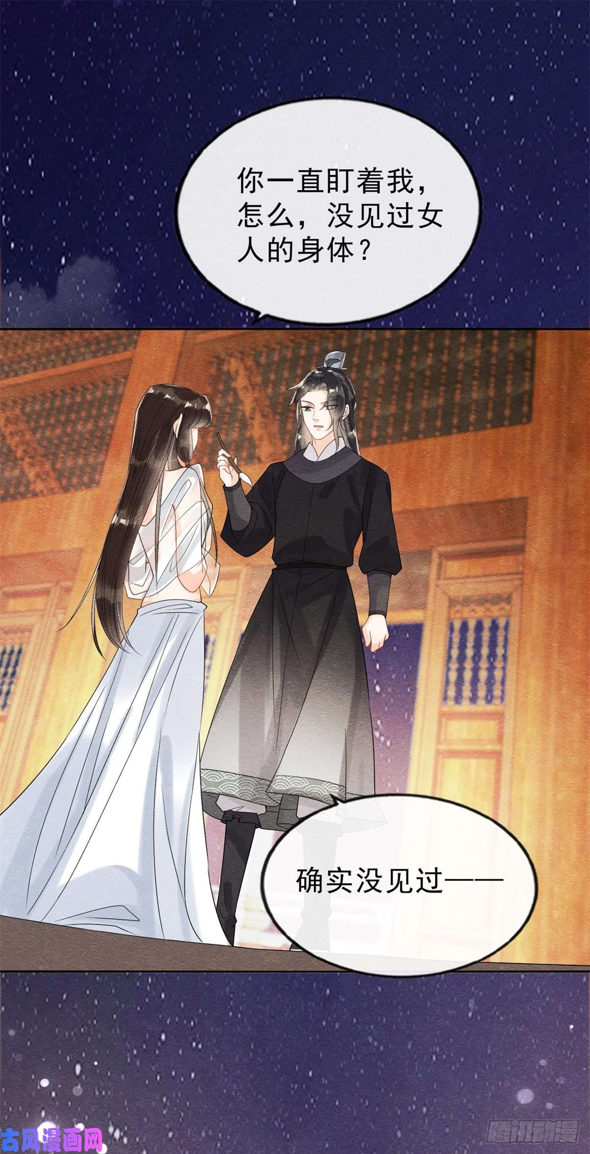 糟糕，又被病娇盯上了！第18话 令人心动的身体