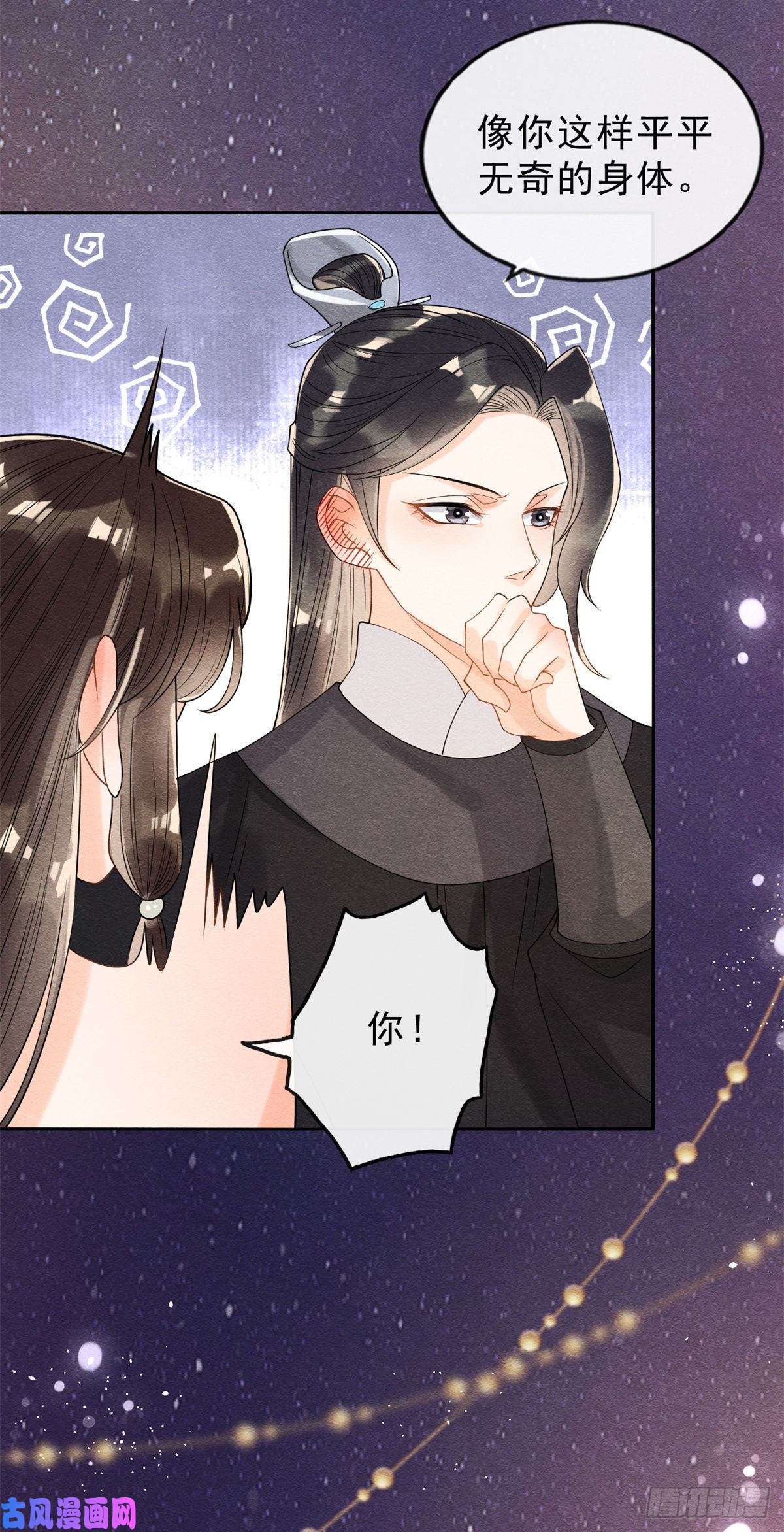 糟糕，又被病娇盯上了！第18话 令人心动的身体