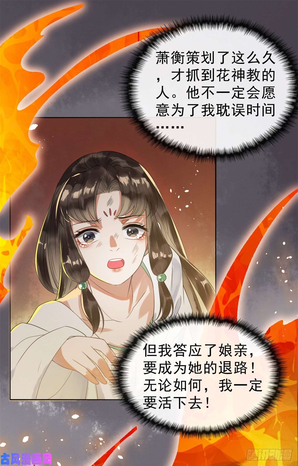 糟糕，又被病娇盯上了！第19话裴道珠我承认对你心动了