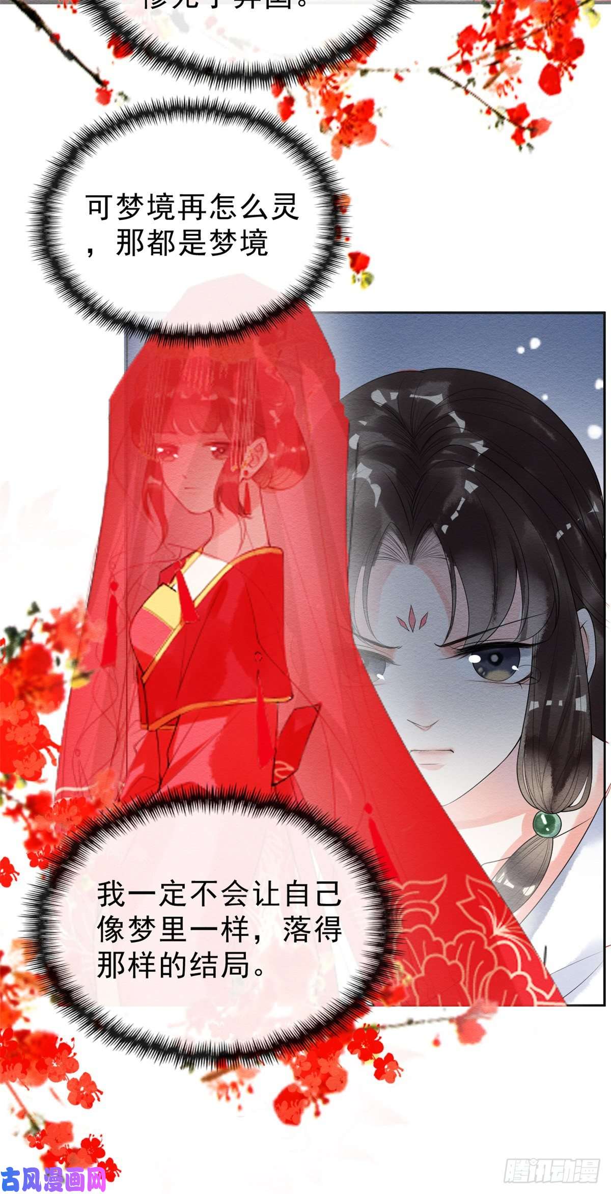 糟糕，又被病娇盯上了！第19话裴道珠我承认对你心动了