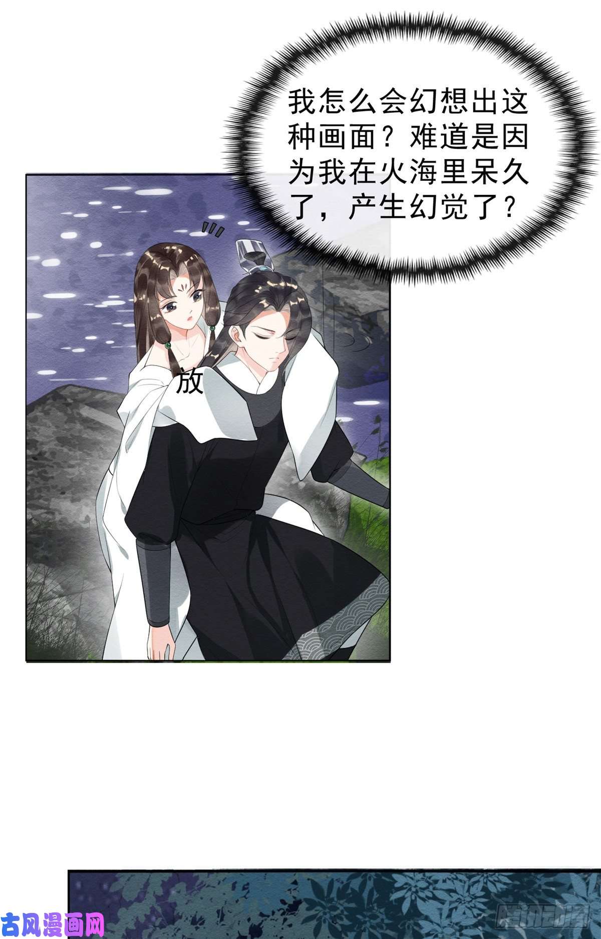 糟糕，又被病娇盯上了！第19话裴道珠我承认对你心动了