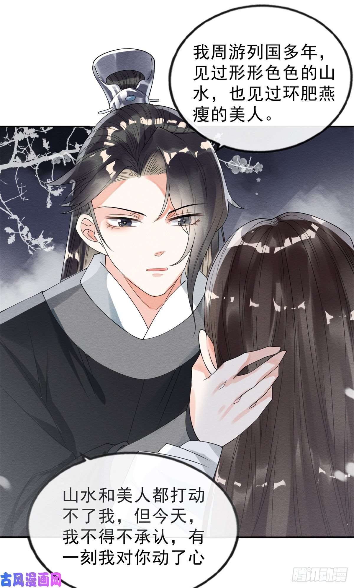 糟糕，又被病娇盯上了！第19话裴道珠我承认对你心动了