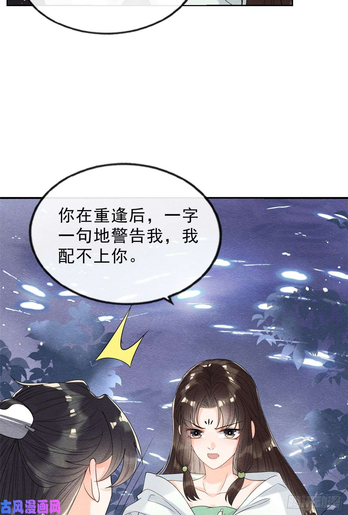 糟糕，又被病娇盯上了！第20话 追妻火葬场即将开始