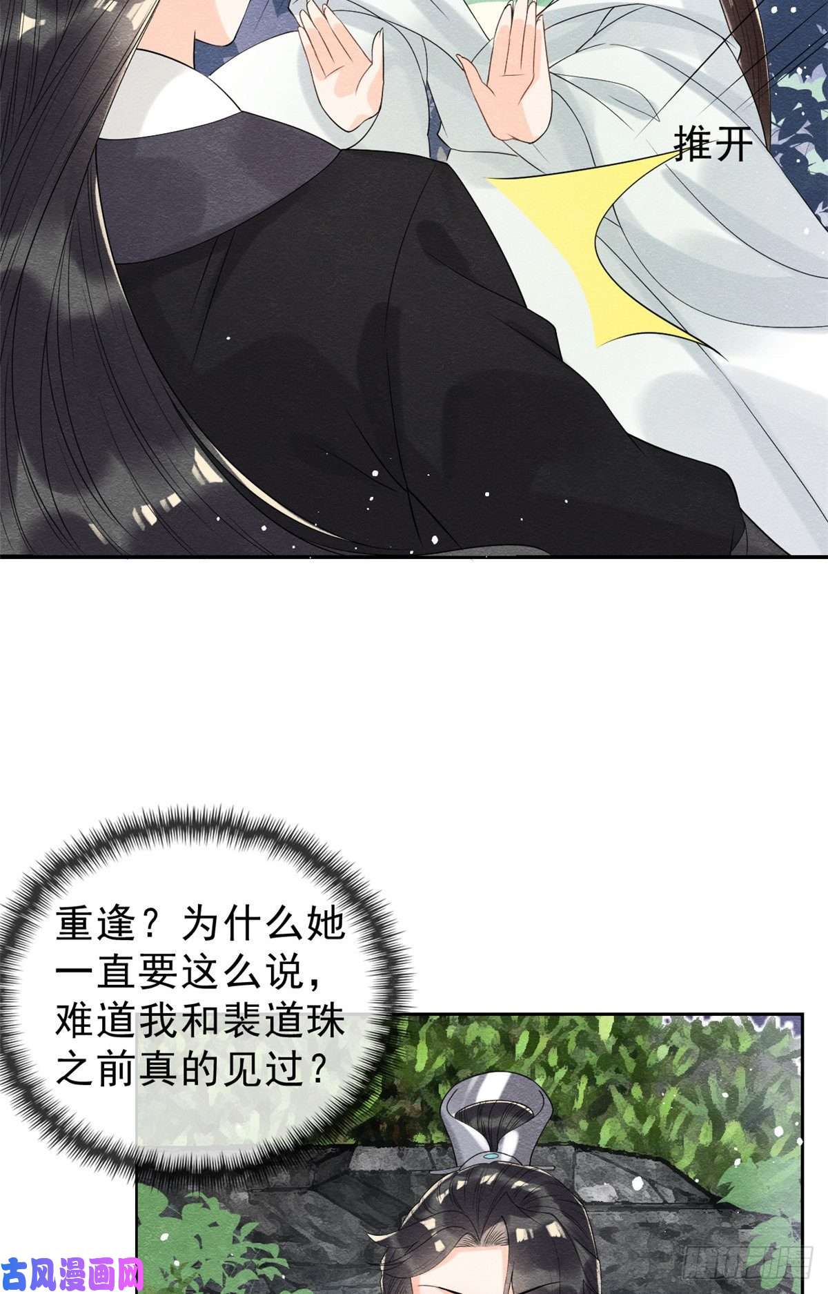 糟糕，又被病娇盯上了！第20话 追妻火葬场即将开始