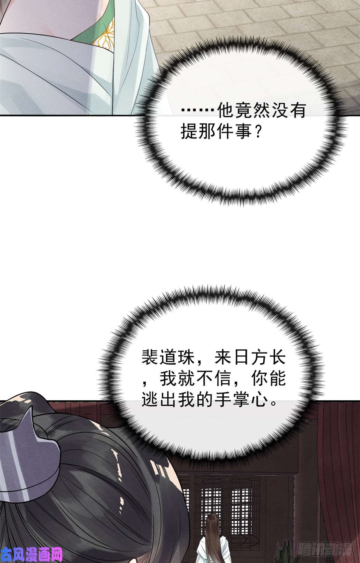 糟糕，又被病娇盯上了！第21话 她的软肋