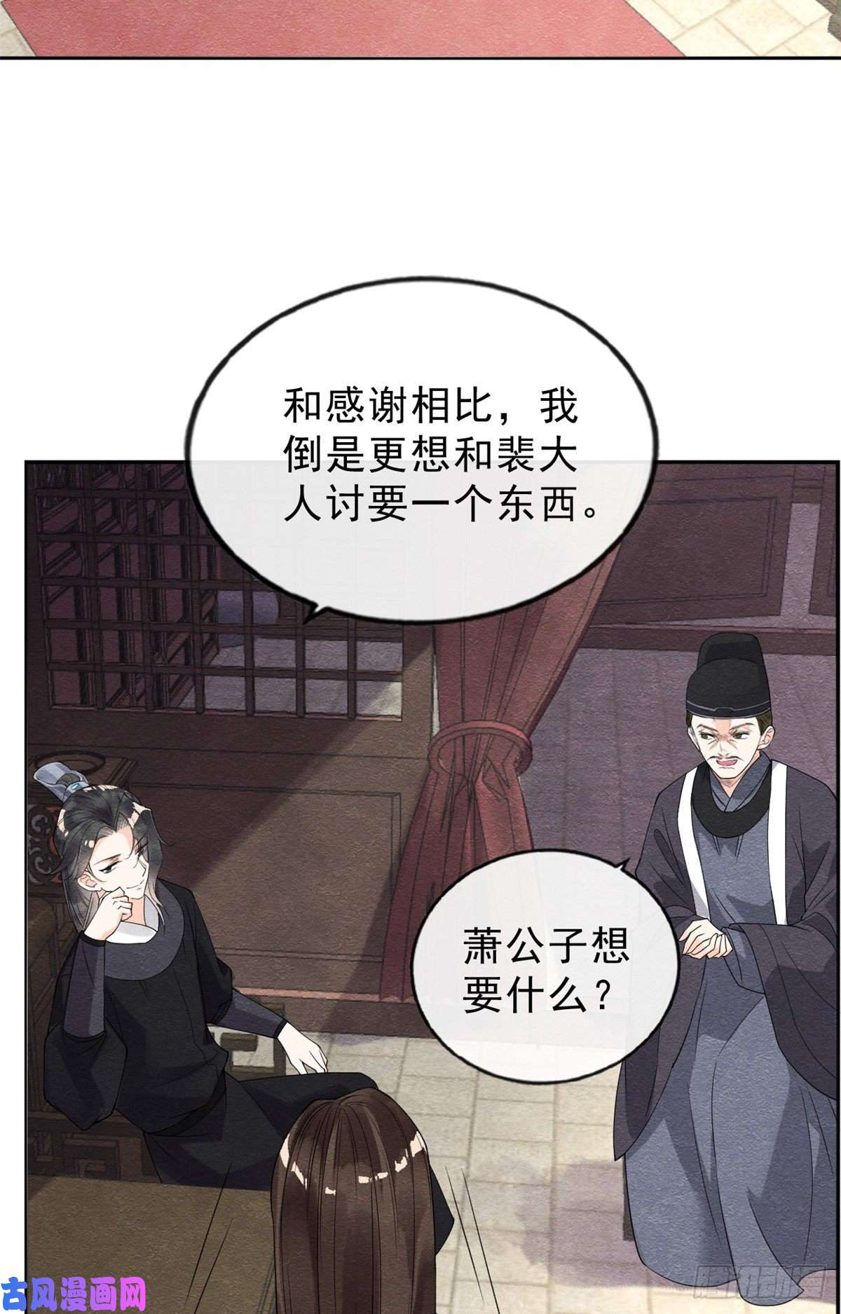 糟糕，又被病娇盯上了！第21话 她的软肋