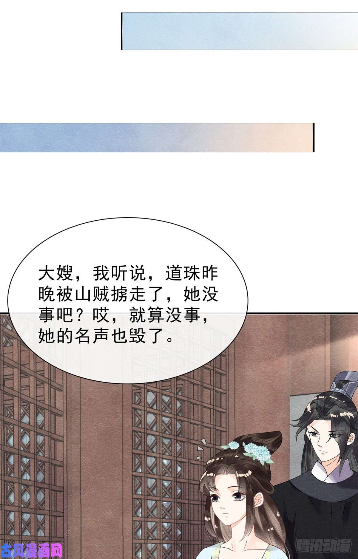 糟糕，又被病娇盯上了！第21话 她的软肋