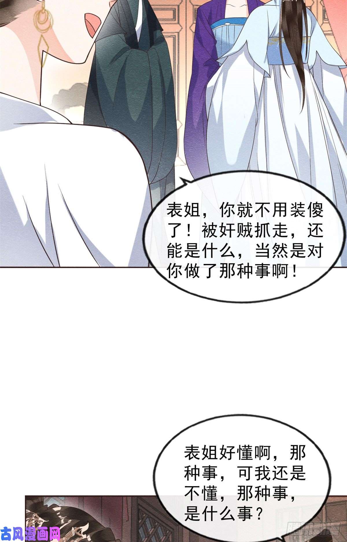 糟糕，又被病娇盯上了！第22话 你也配娶她