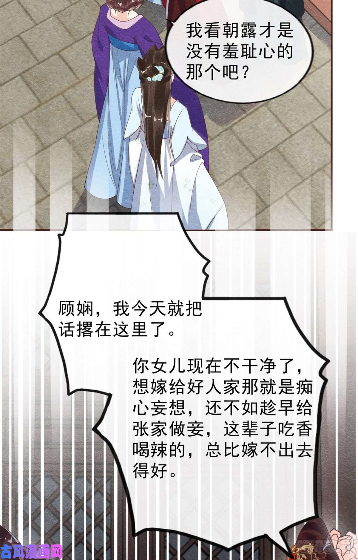 糟糕，又被病娇盯上了！第22话 你也配娶她