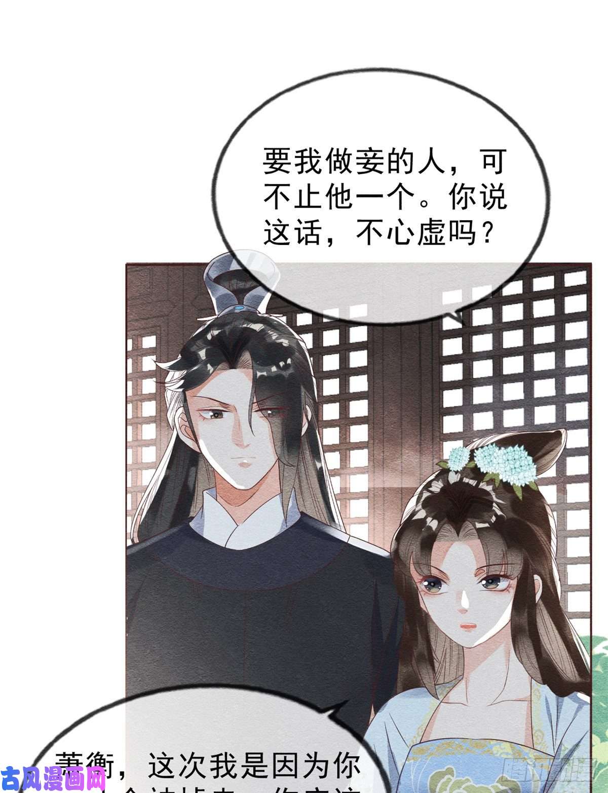 糟糕，又被病娇盯上了！第22话 你也配娶她