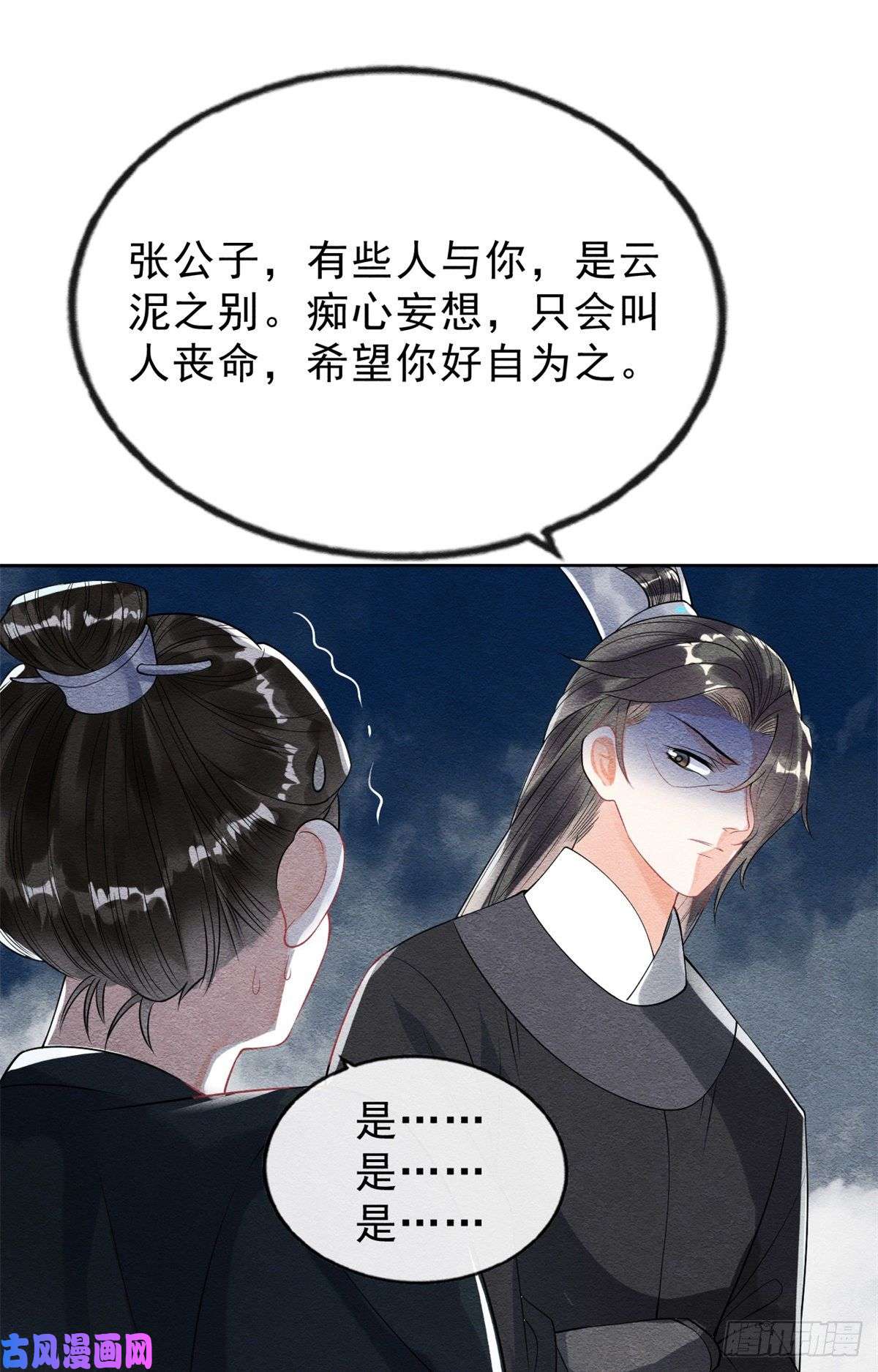 糟糕，又被病娇盯上了！第22话 你也配娶她