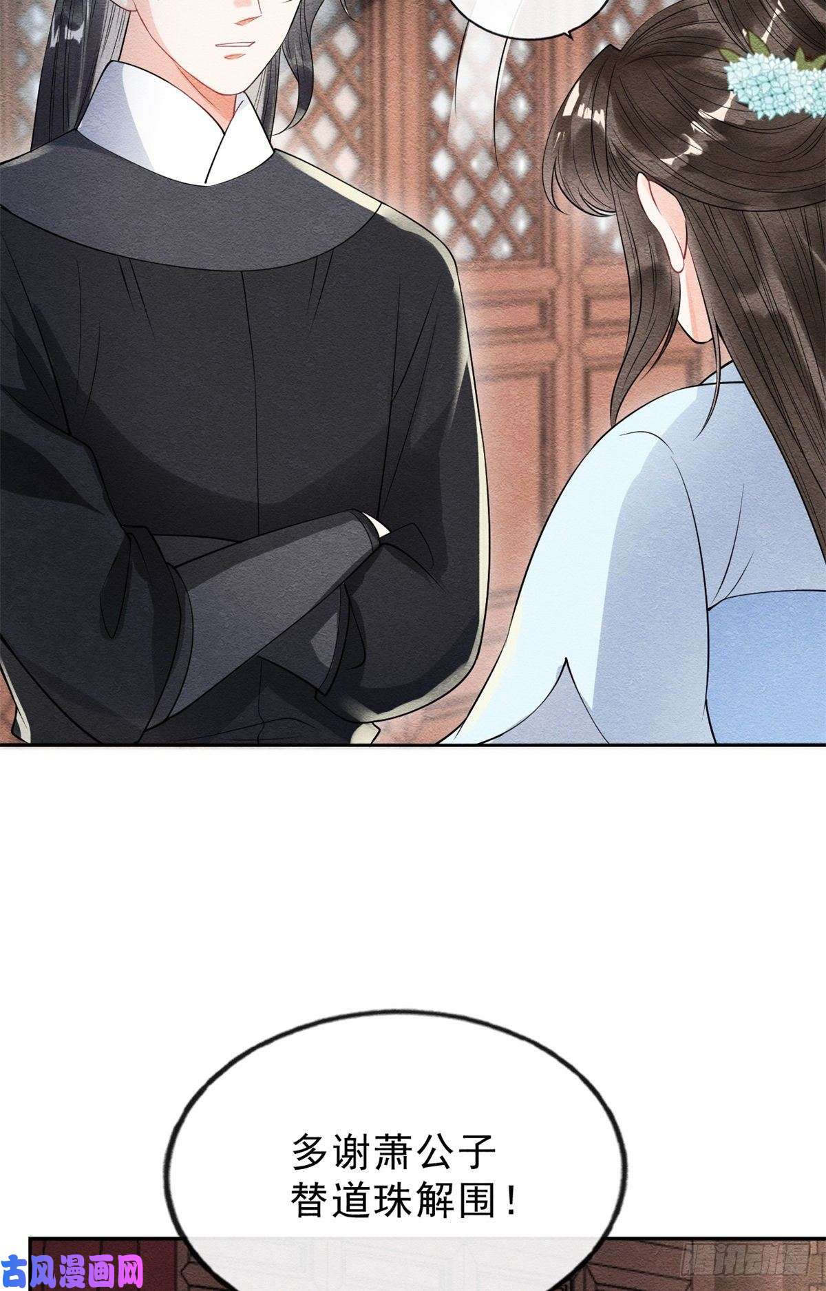 糟糕，又被病娇盯上了！第22话 你也配娶她