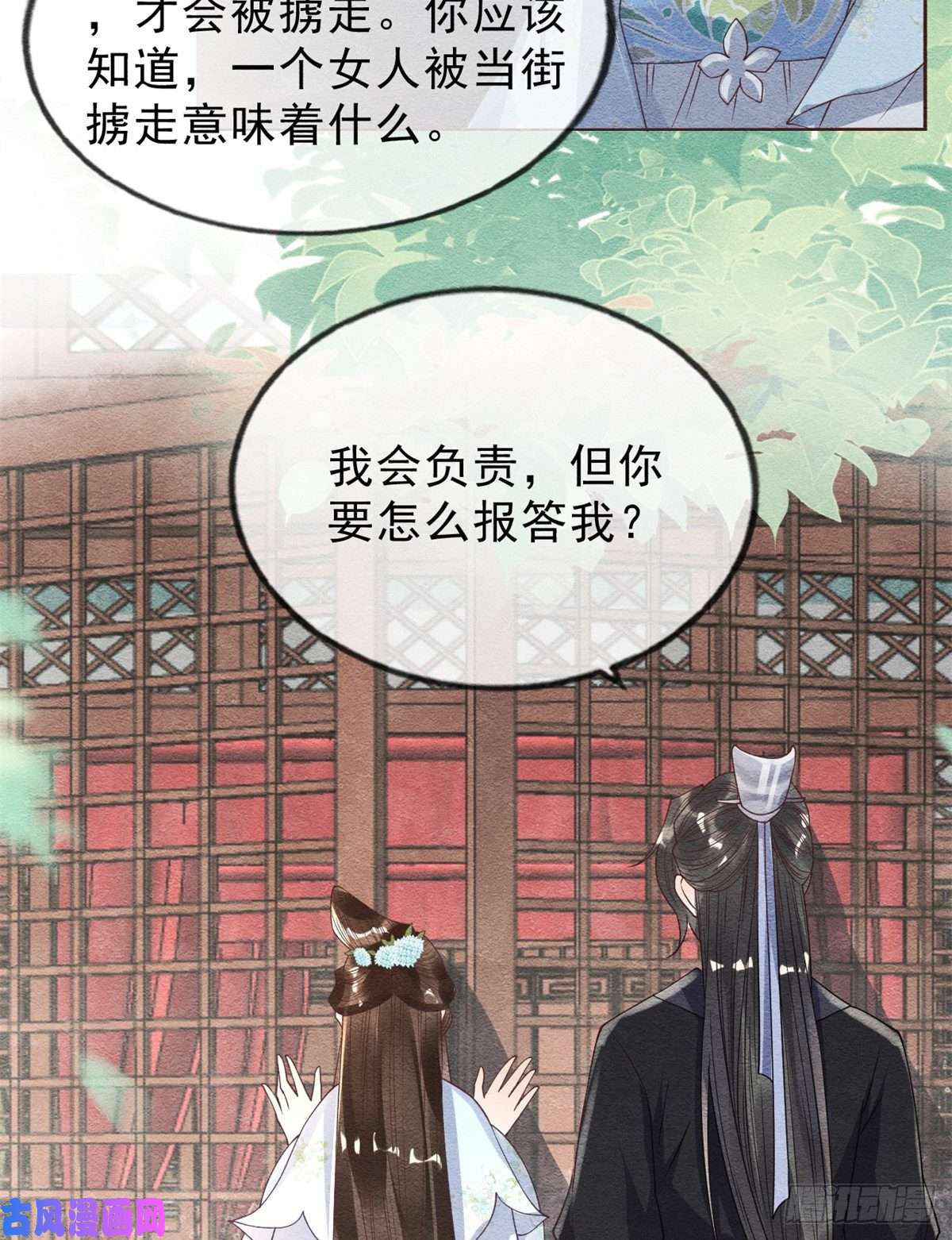 糟糕，又被病娇盯上了！第22话 你也配娶她