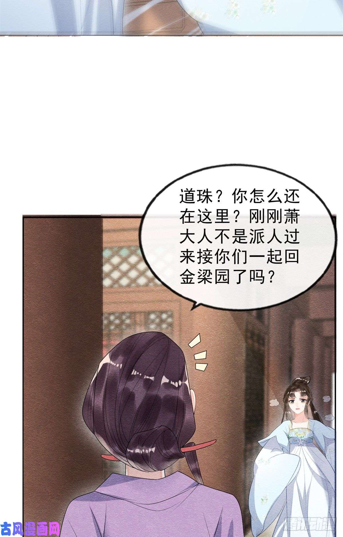 糟糕，又被病娇盯上了！第22话 你也配娶她