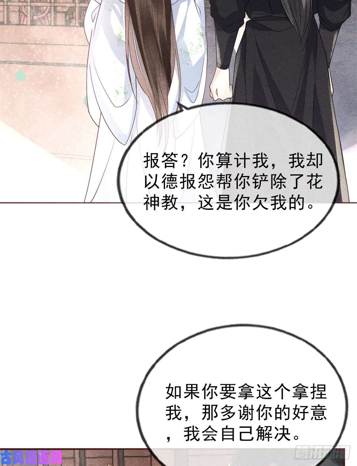 糟糕，又被病娇盯上了！第22话 你也配娶她