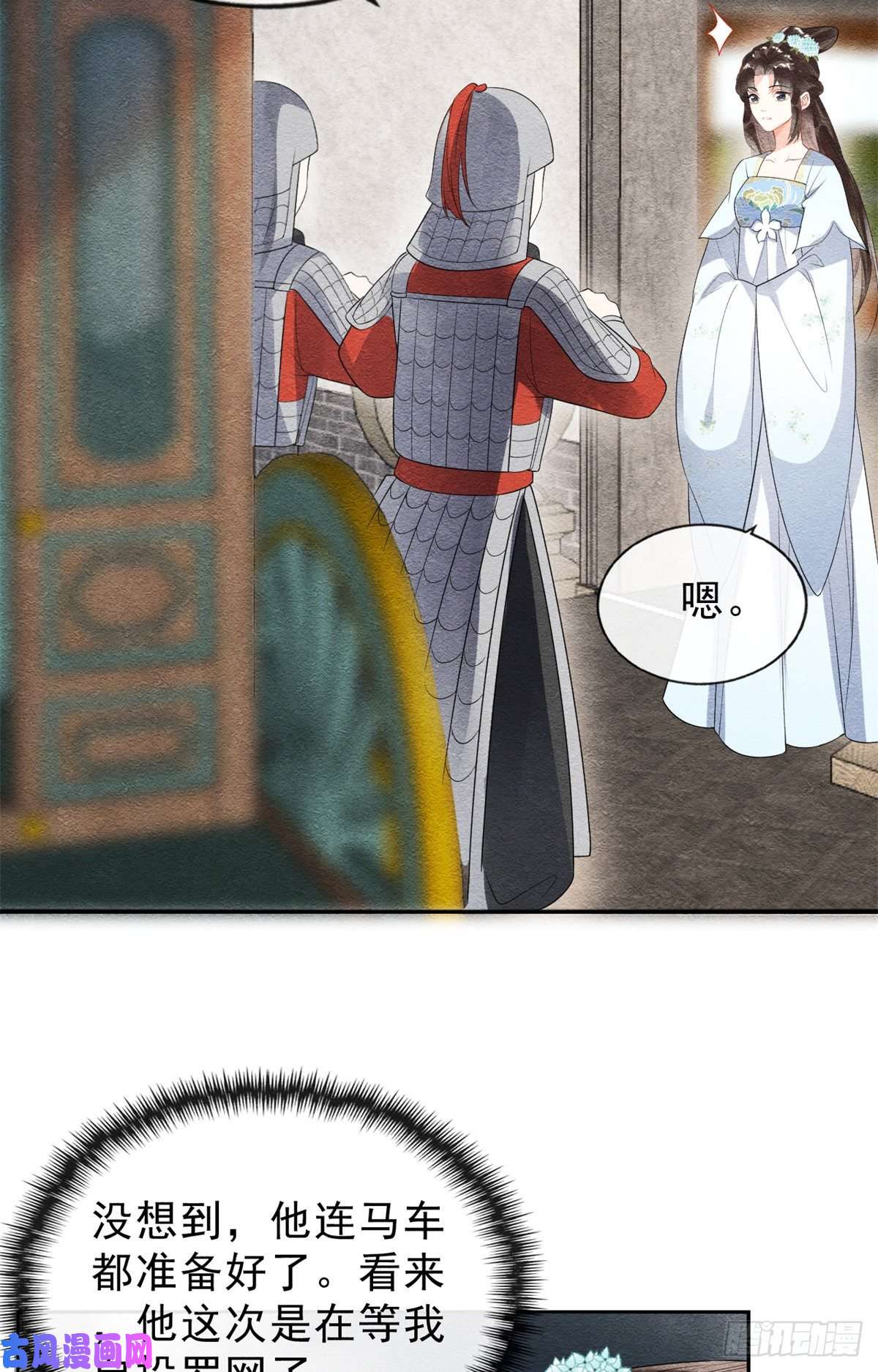 糟糕，又被病娇盯上了！第22话 你也配娶她