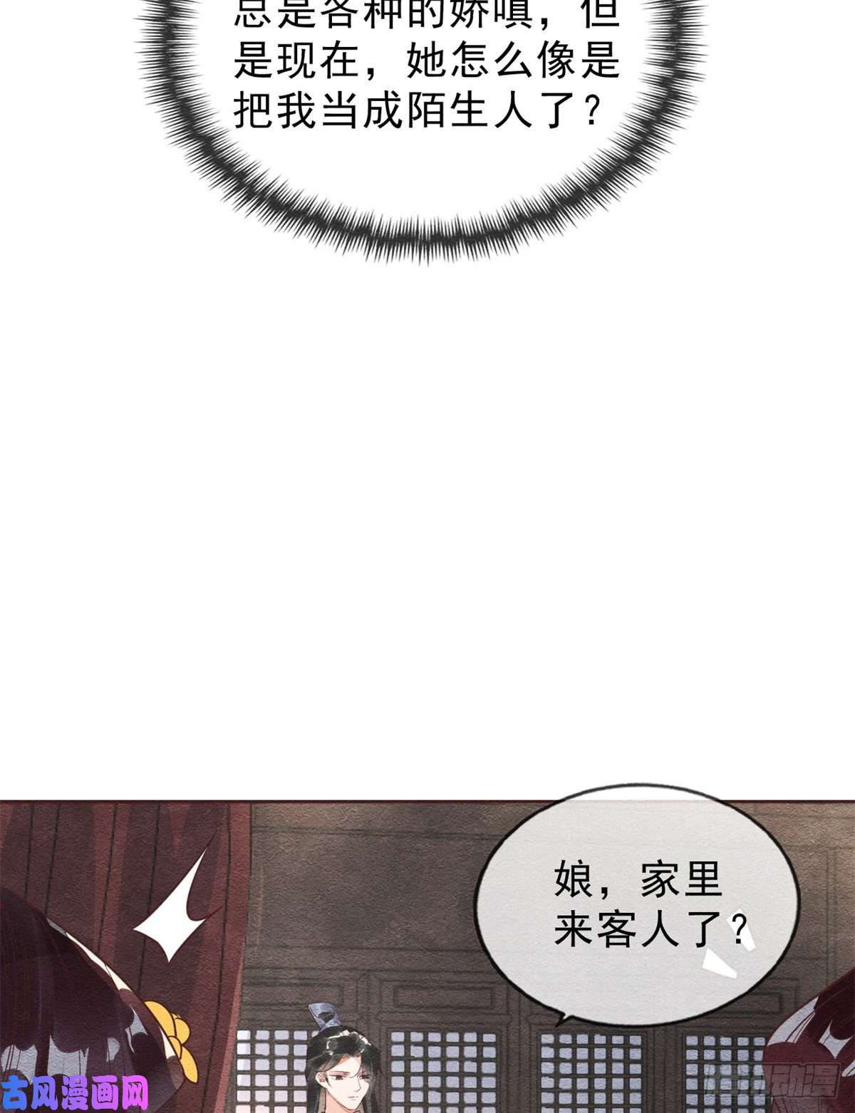 糟糕，又被病娇盯上了！第22话 你也配娶她