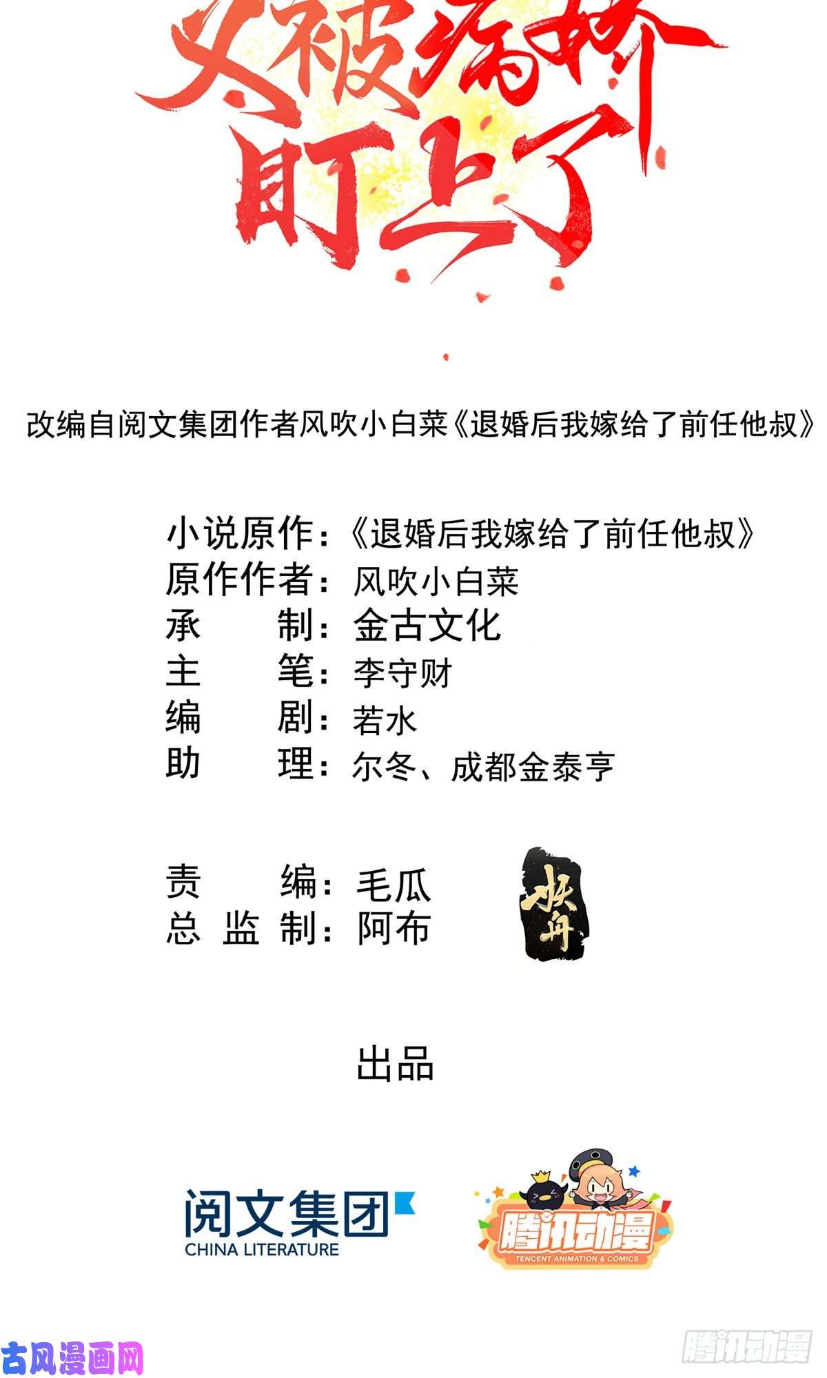 糟糕，又被病娇盯上了！第23话 美人计