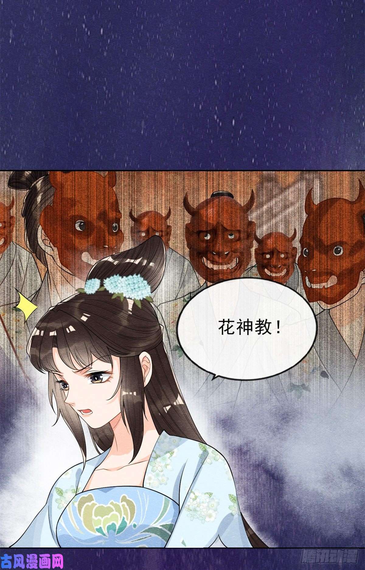 糟糕，又被病娇盯上了！第23话 美人计