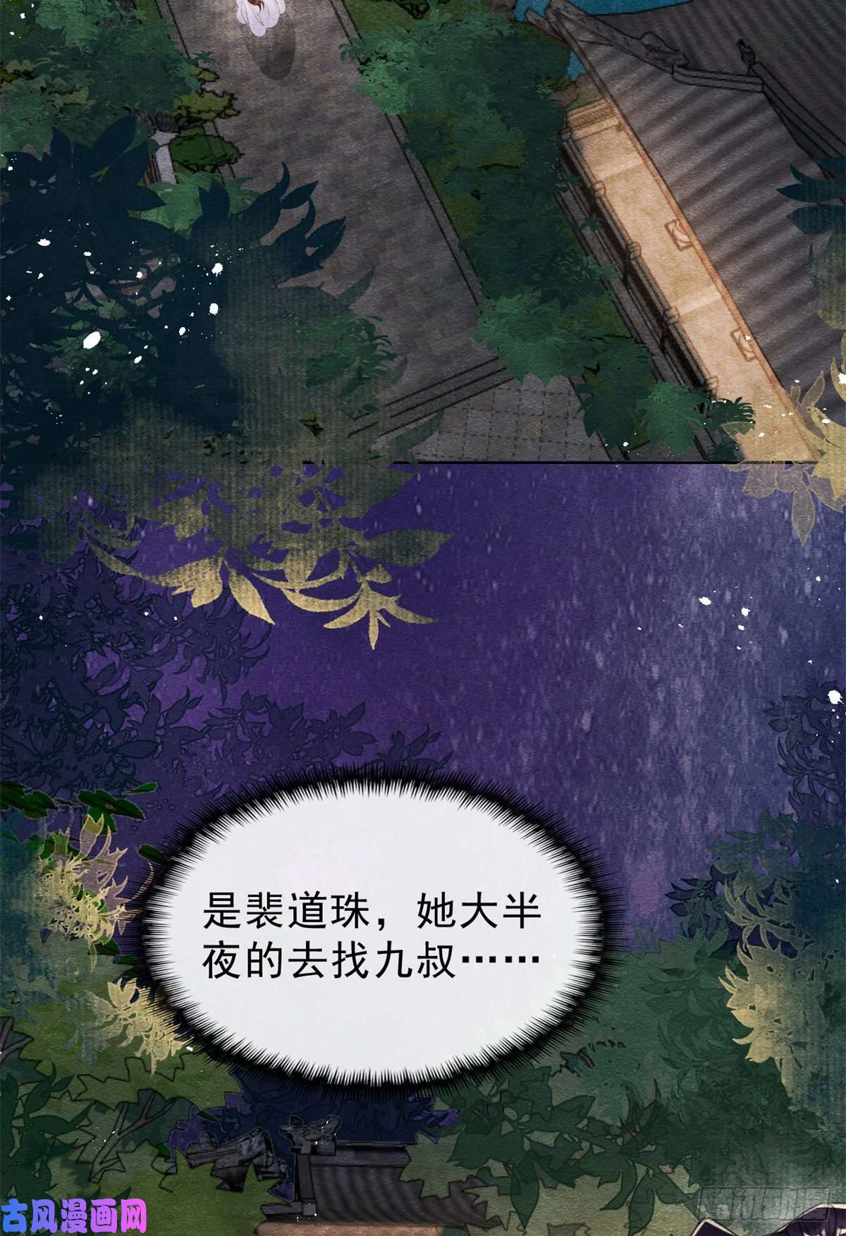 糟糕，又被病娇盯上了！第23话 美人计