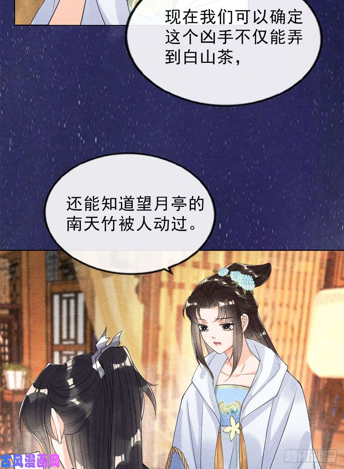 糟糕，又被病娇盯上了！第23话 美人计