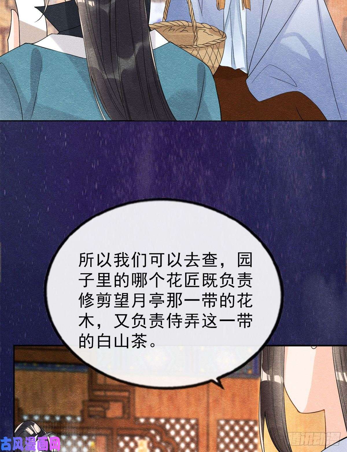 糟糕，又被病娇盯上了！第23话 美人计