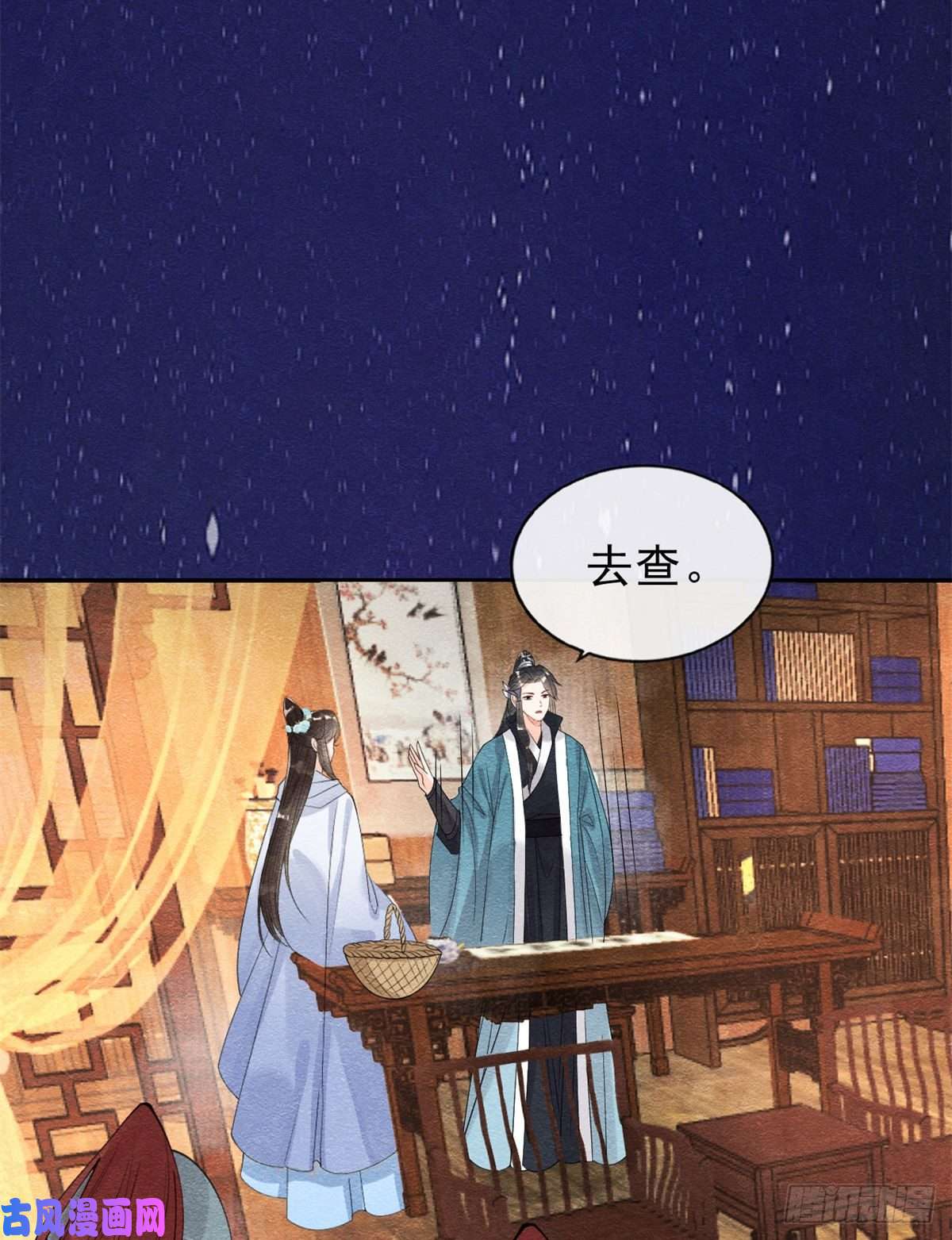 糟糕，又被病娇盯上了！第23话 美人计