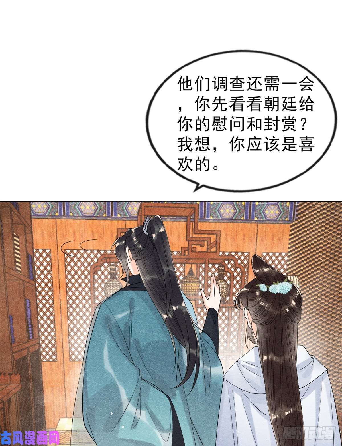 糟糕，又被病娇盯上了！第23话 美人计